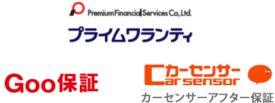 保証について 中古車販売 株式会社カーヒストリー 横浜市都筑区都筑インター 中古車販売 車検 整備 鈑金